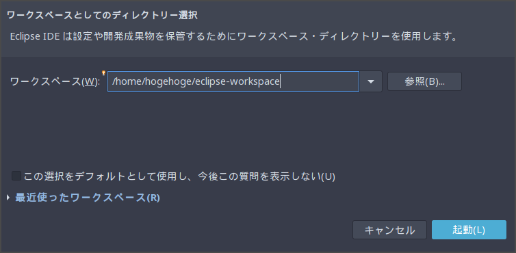 「ArcoLinux 19.06.1 i3wm」- Eclipse - ワークスペース選択
