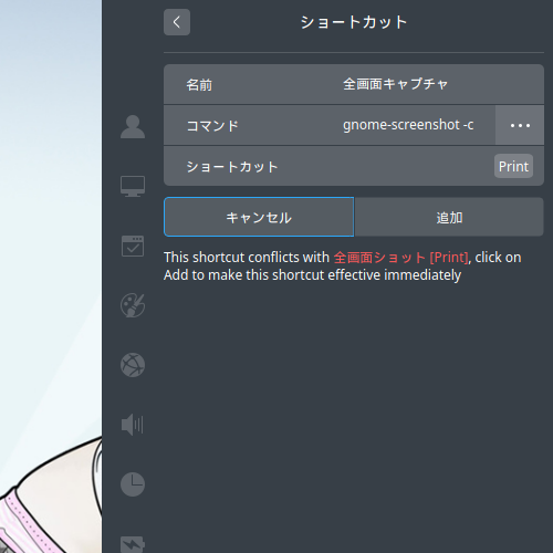 「ArcoLinux 19.06.1 deepin」-「設定」「キーボードと言語」「ショートカット」「追加」