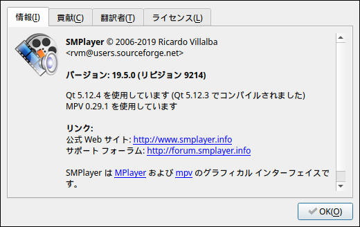 「ArcoLinux 19.06.1 deepin」- SMPlayer - バージョン情報