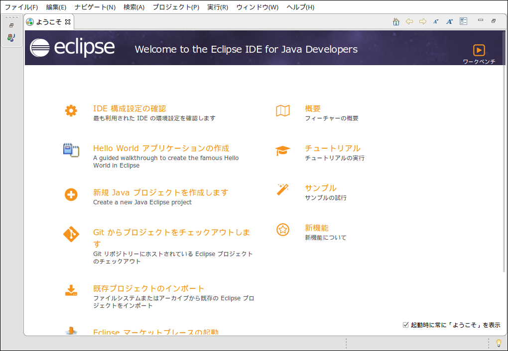 「ArcoLinux 19.06.1 deepin」- Eclipse - 起動直後