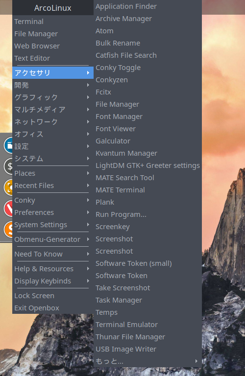 クリックでオリジナルのサイズで開きます 「ArcoLinux 19.06.1 Openbox」-「カテゴリ名編集後のメニュー」