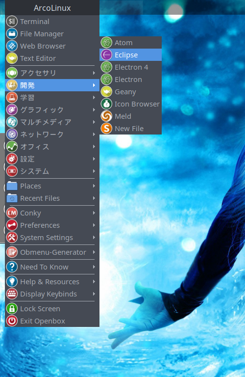 「ArcoLinux 19.06.1 Openbox」-「スタート」→「開発」→ 「Eclipse」
