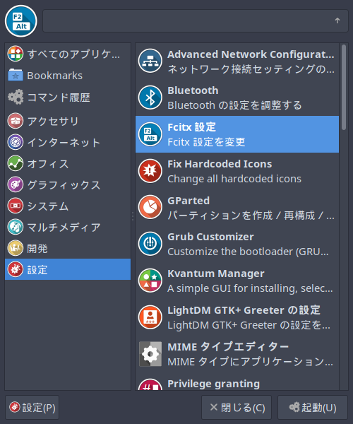 「ArcoLinux 19.06.1 awesome」-「スタート」→「設定」→「Fcitx 設定」