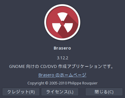「ArcoLinux 19.06.1 awesome」- Brasero - バージョン情報