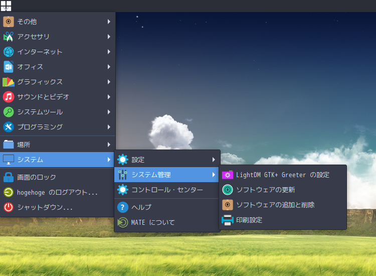 「ArcoLinux 19.12.15 MATE」-「スタート」→「システム」→「システム管理」→「ソフトウェアの追加と削除」
