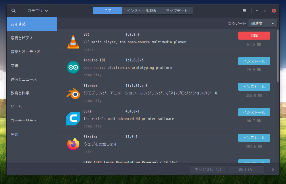 「ArcoLinux 19.12.15 MATE」- Pamac 起動直後