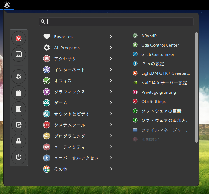 「ArcoLinux 19.12.15 GNOME」-「スタート」→「その他」→「ソフトウェアの追加と削除」