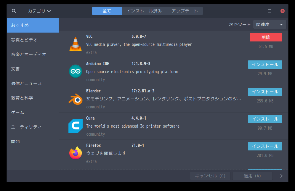 「ArcoLinux 19.12.15 GNOME」- Pamac 起動直後