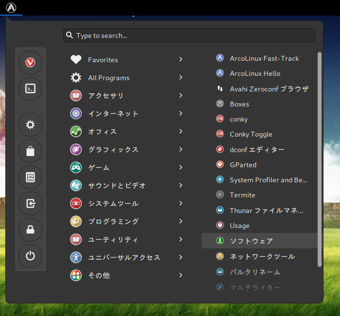 「ArcoLinux 19.12.15 GNOME」-「スタート」→「システムツール」→「ソフトウェア」