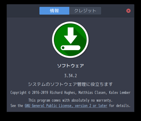 「ArcoLinux 19.12.15 GNOME」-「gnome-software」バージョン情報