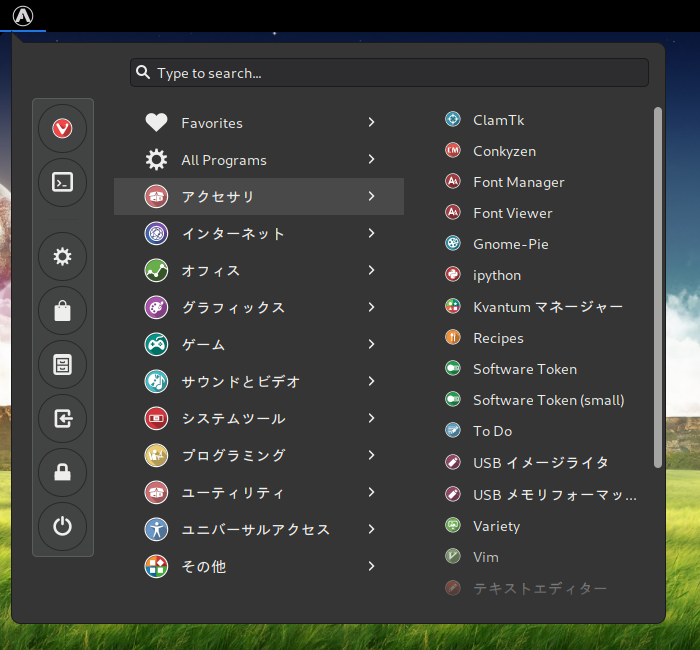 「ArcoLinux 19.12.15 GNOME」-「スタート」→「アクセサリ」→「ClamTk」