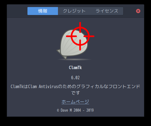 「ArcoLinux 19.12.15 GNOME」- ClamTk - バージョン情報