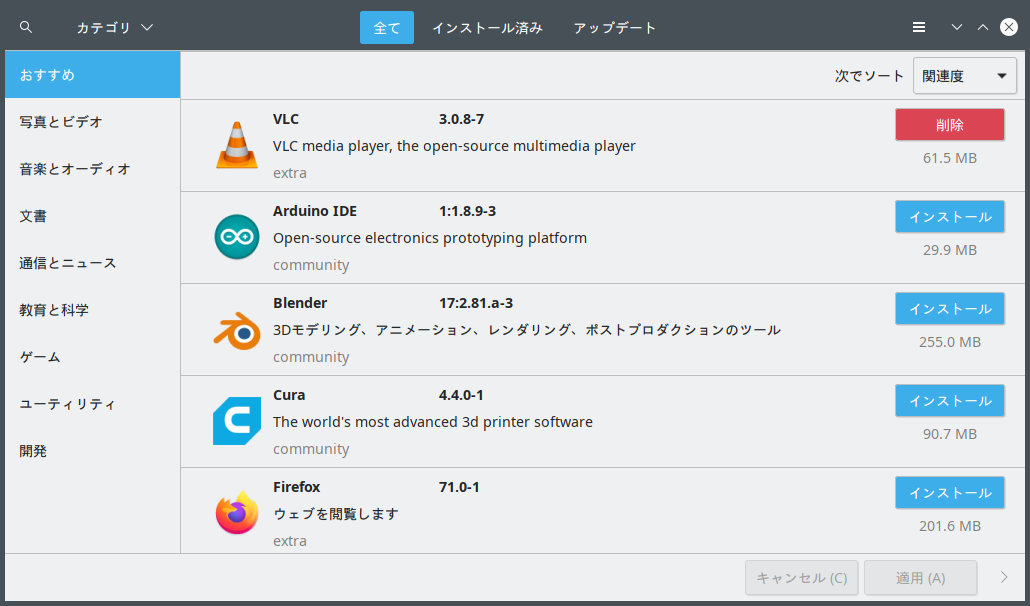 「ArcoLinux 19.12.15 KDE（Plasma）」-「Pamac」「起動直後」