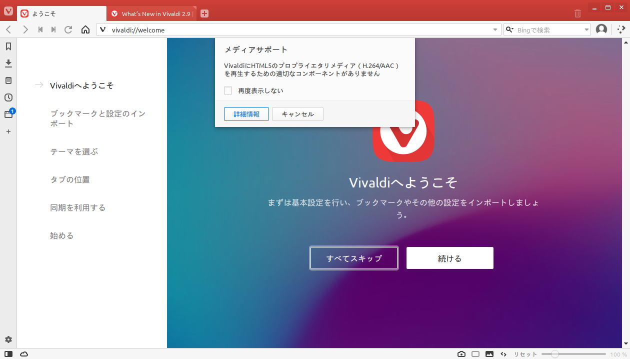「ArcoLinux 19.12.15 KDE（Plasma）」-「Vivaldi」「起動直後」
