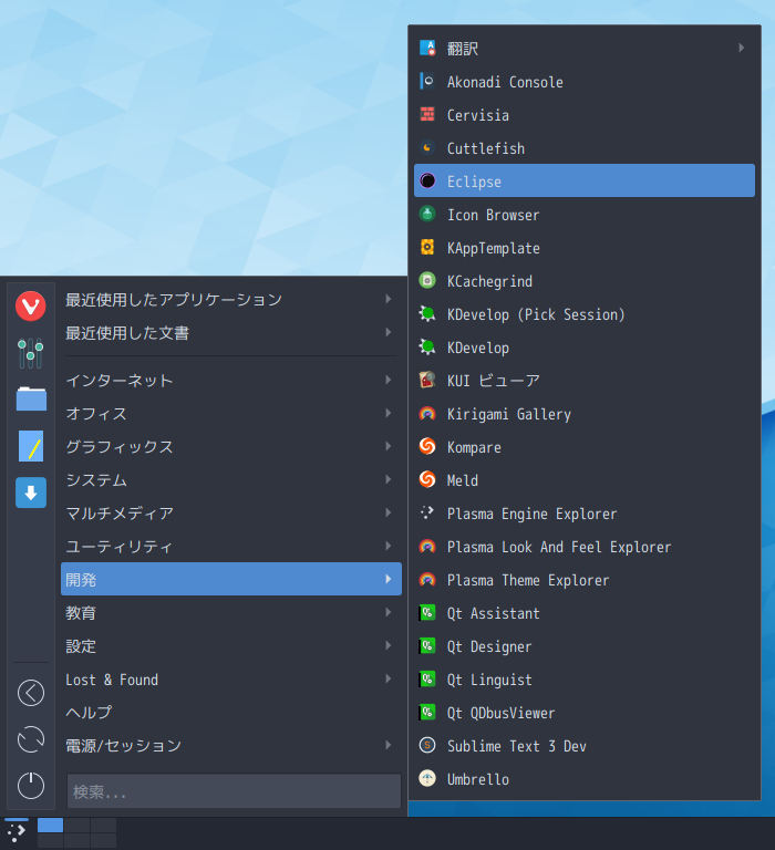 「ArcoLinux 19.12.15 KDE（Plasma）」-「スタート」→「開発」→ 「Eclipse」