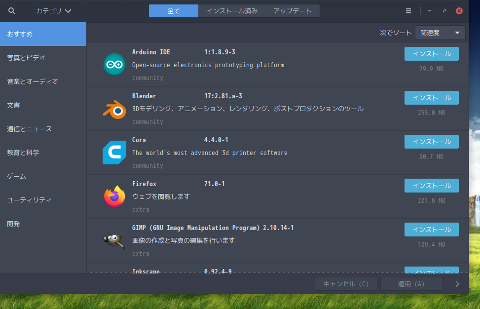 「ArcoLinux 19.12.15 XFCE」-「Pamac」「起動直後」