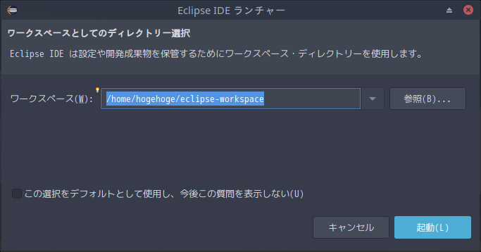 「ArcoLinux 19.12.15 XFCE」- Eclipse - ワークスペース選択