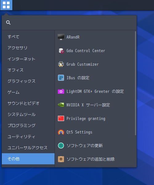 「ArcoLinux 19.12.15 BUDGIE」-「スタート」→「その他」→「ソフトウェアの追加と削除」
