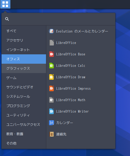 「ArcoLinux 19.12.15 BUDGIE」-「スタート」→「オフィス」→ 「LibreOffice」