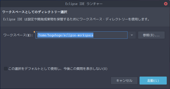 「ArcoLinux 19.12.15 BUDGIE」- Eclipse - ワークスペース選択