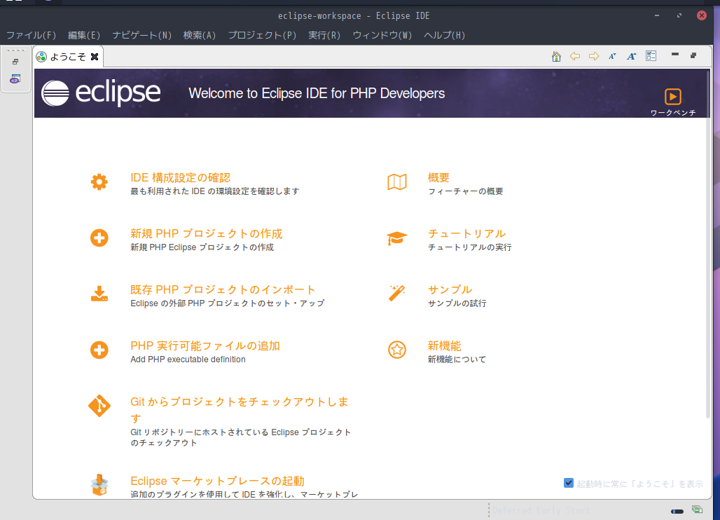 「ArcoLinux 19.12.15 BUDGIE」- Eclipse - 起動直後