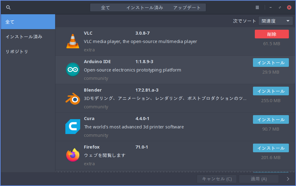 「ArcoLinux 19.12.15 i3wm」- Pamac 起動直後