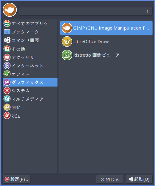 「ArcoLinux 19.12.15 i3wm」- 「mod＋m」「グラフィックス」→ 「GIMP」