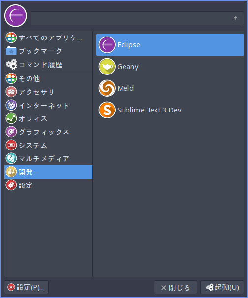 「ArcoLinux 19.12.15 i3wm」-「mod＋m」「開発」→ 「Eclipse」