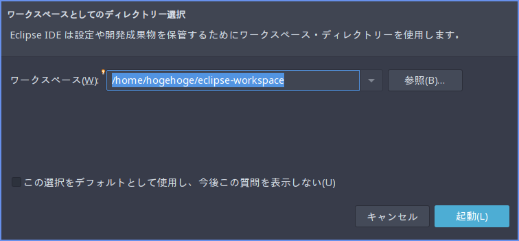 「ArcoLinux 19.12.15 i3wm」- Eclipse - ワークスペース選択