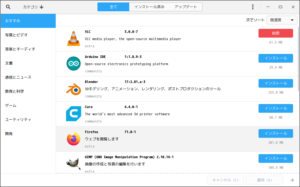 「ArcoLinux 19.12.15 deepin」- Pamac 起動直後