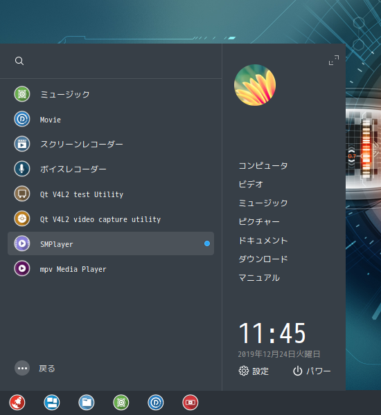 「ArcoLinux 19.12.15 deepin」-「スタート」→「ビデオ」→ 「SMPlayer」