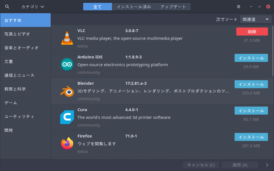 「ArcoLinux 19.12.15 Openbox」-「Pamac」「起動直後」