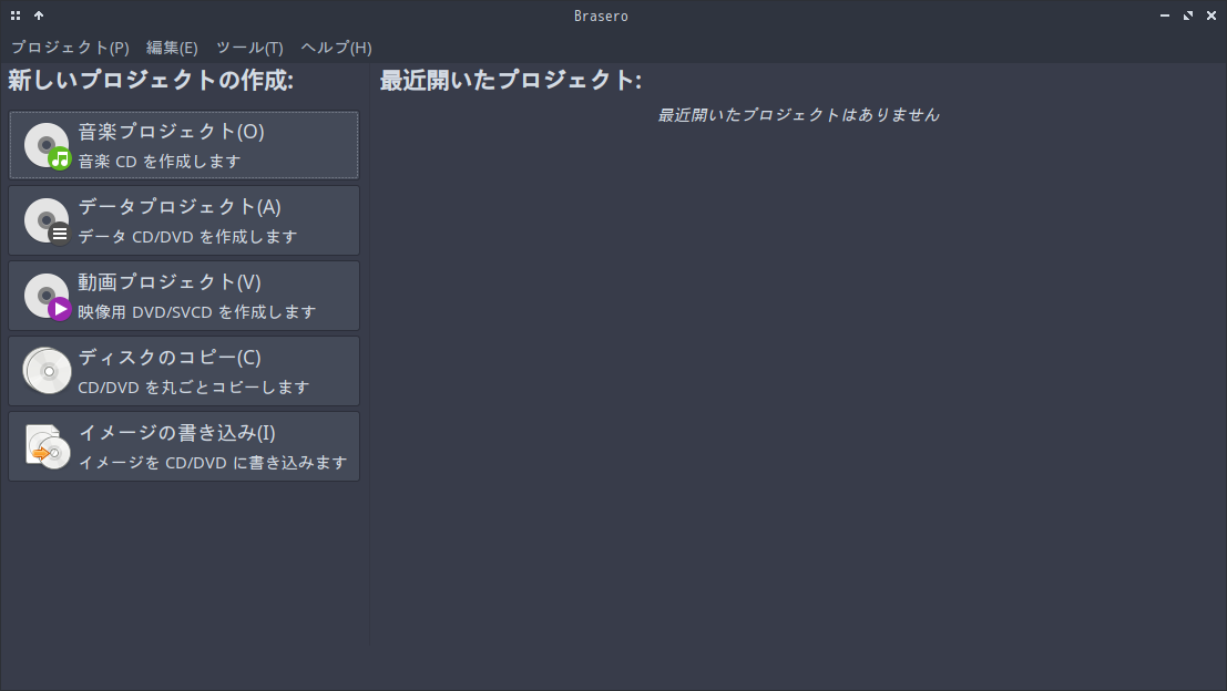 「ArcoLinux 19.12.15 Openbox」-「Brasero」「起動直後」