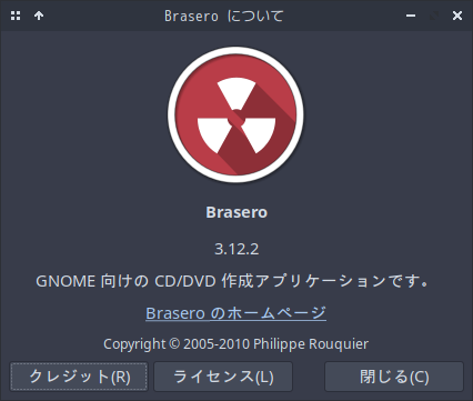 「ArcoLinux 19.12.15 Openbox」-「Brasero」「バージョン情報」