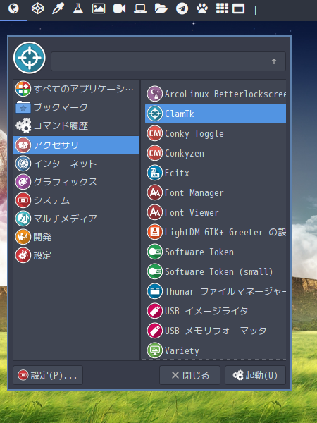 「ArcoLinux 19.12.15 bspwm」-「Alt+m」→「アクセサリ」→「ClamTk」