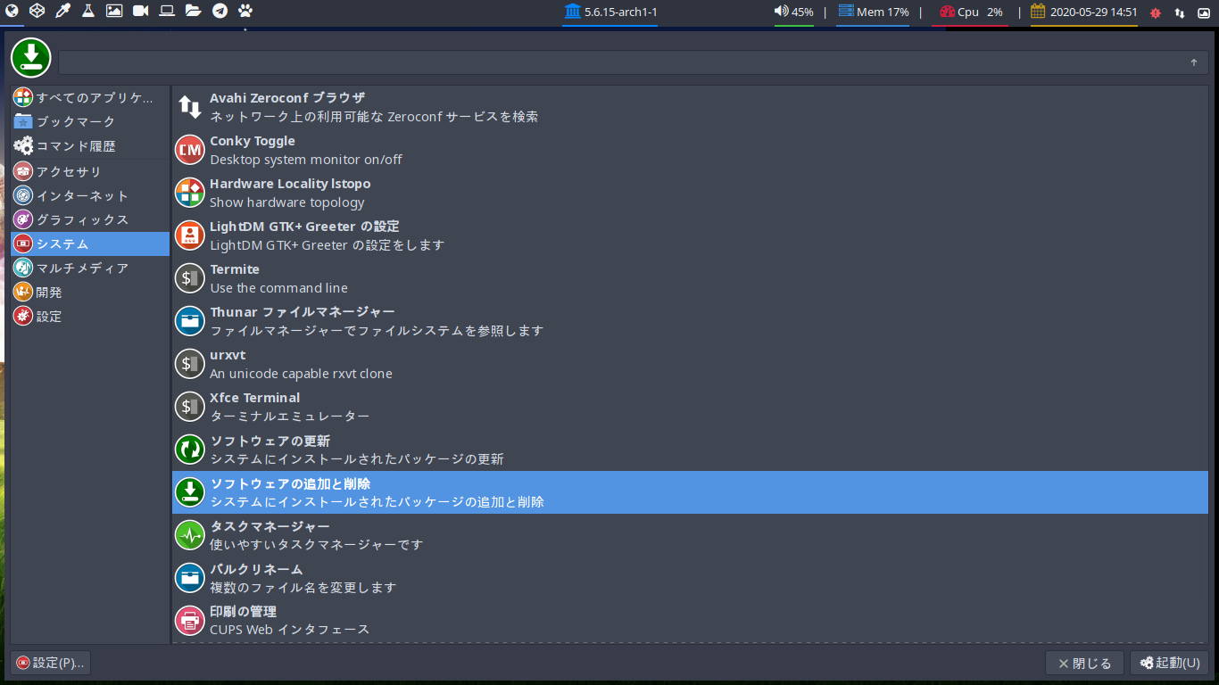 「ArcoLinux 19.12.15 xmonad」-「mod+m」→「システム」→「ソフトウェアの追加と削除」
