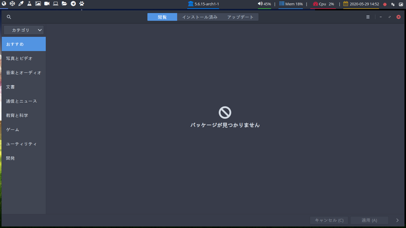 「ArcoLinux 19.12.15 xmonad」-「Pamac」「起動直後」