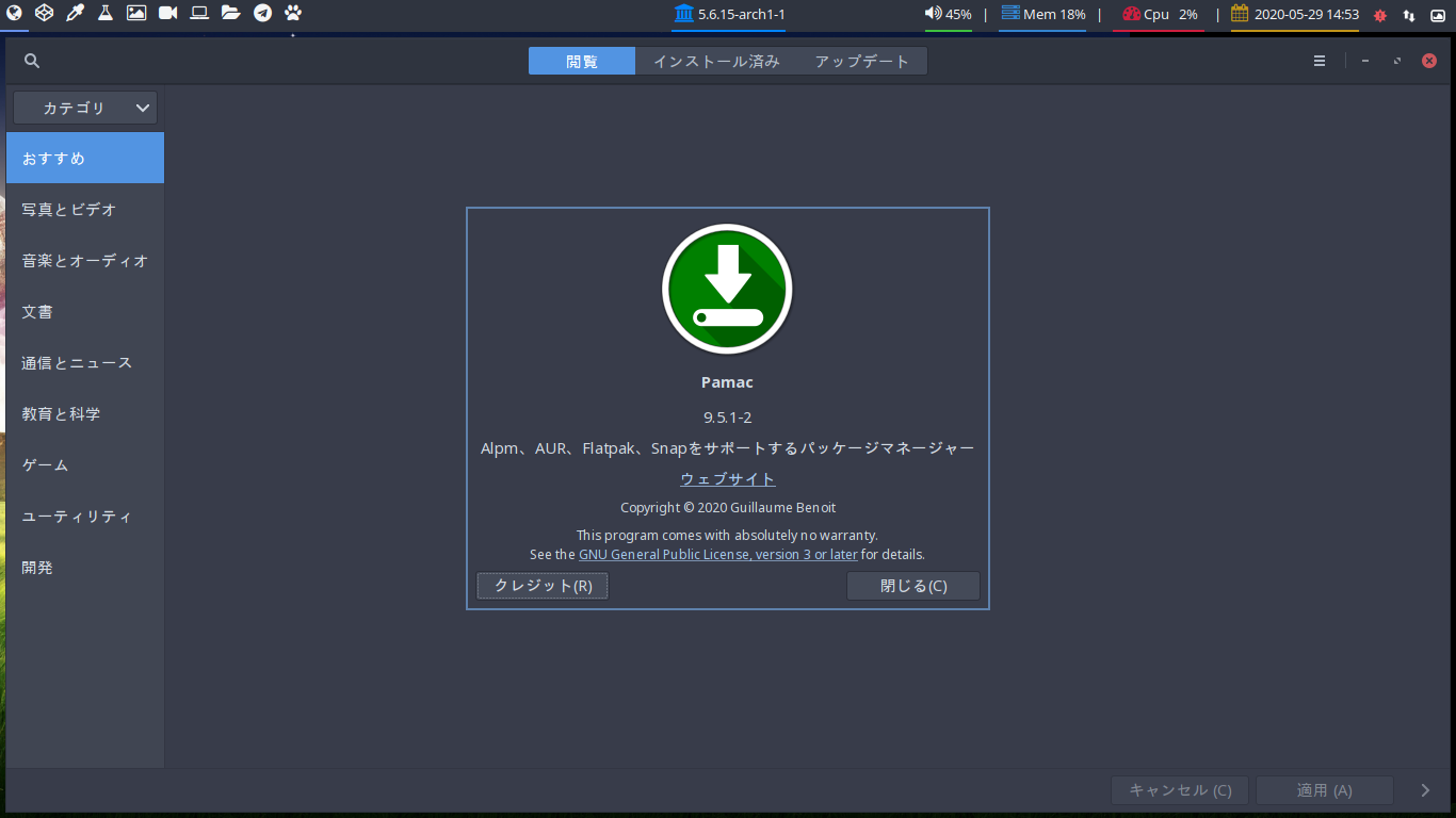 「ArcoLinux 19.12.15 xmonad」-「Pamac」「バージョン情報」