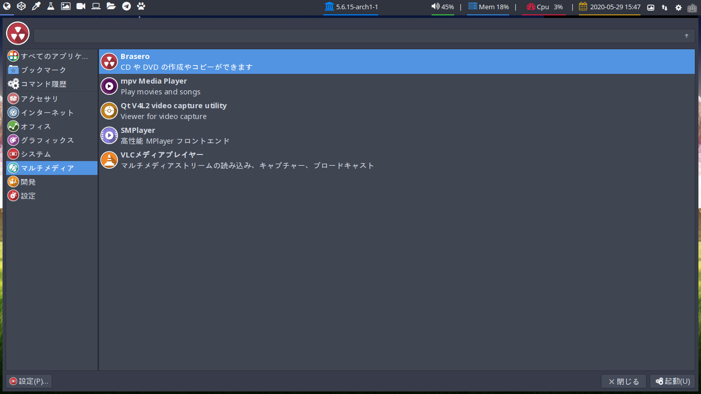 「ArcoLinux 19.12.15 xmonad」-「mod+m」→「マルチメディア」→ 「Brasero」