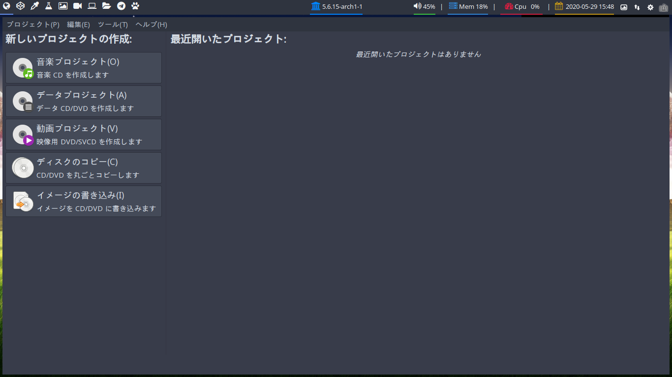「ArcoLinux 19.12.15 xmonad」-「Brasero」「起動直後」