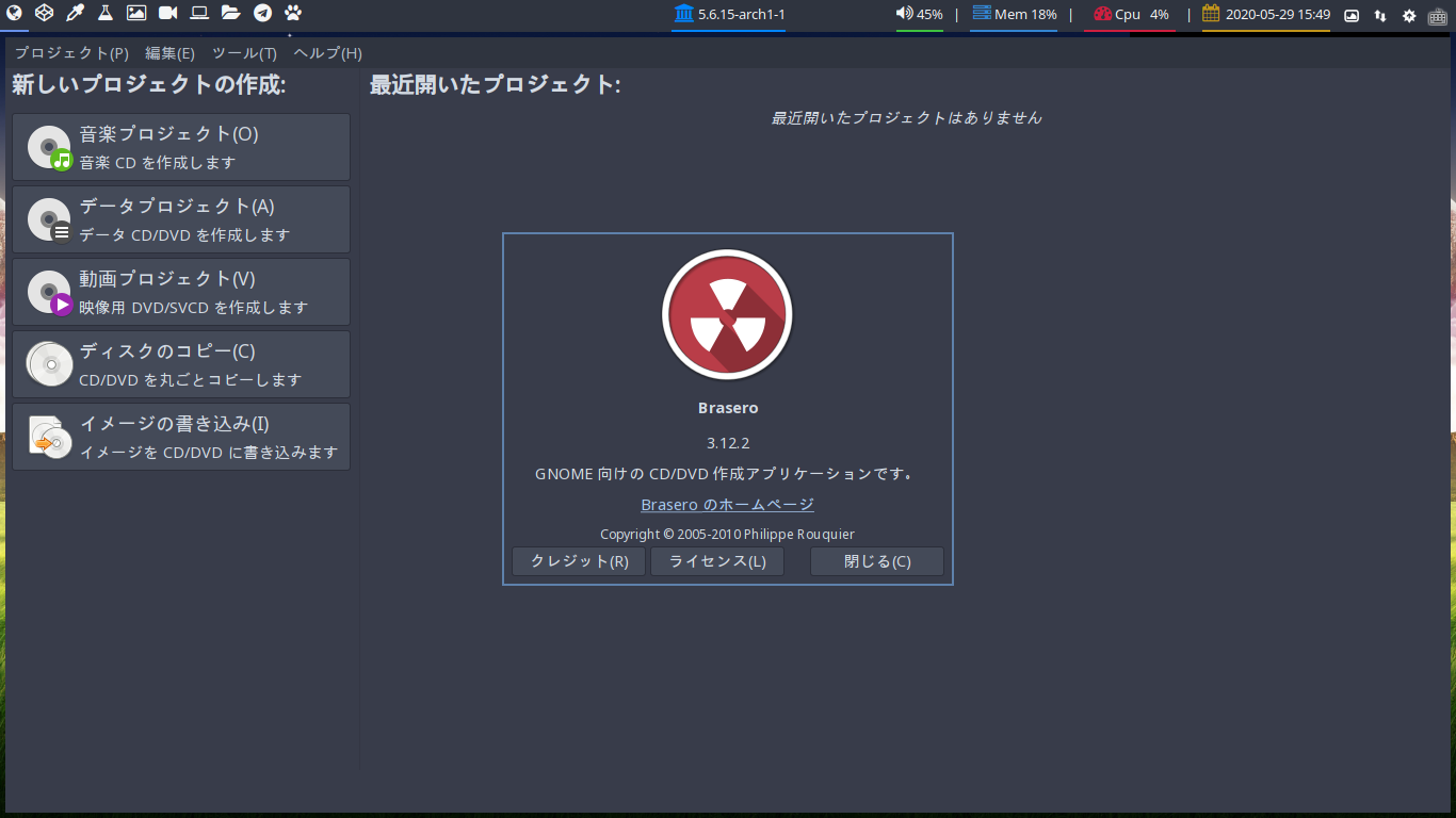 「ArcoLinux 19.12.15 xmonad」-「Brasero」「バージョン情報」