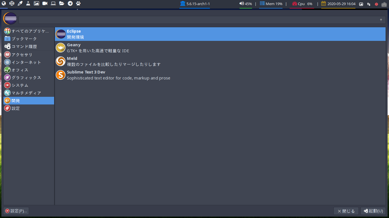 「ArcoLinux 19.12.15 xmonad」-「mod+m」→「開発」→「Eclipse」
