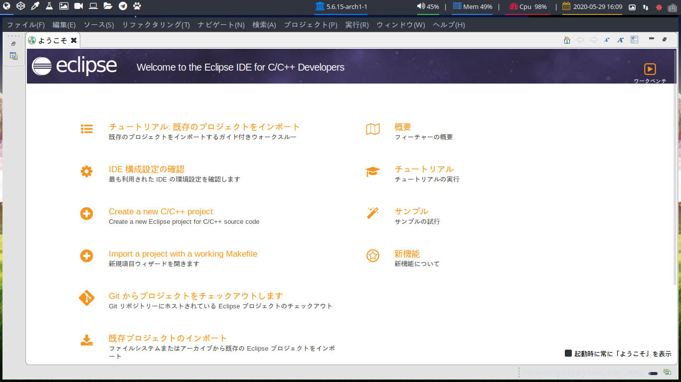 「ArcoLinux 19.12.15 xmonad」-「Eclipse」「起動直後」
