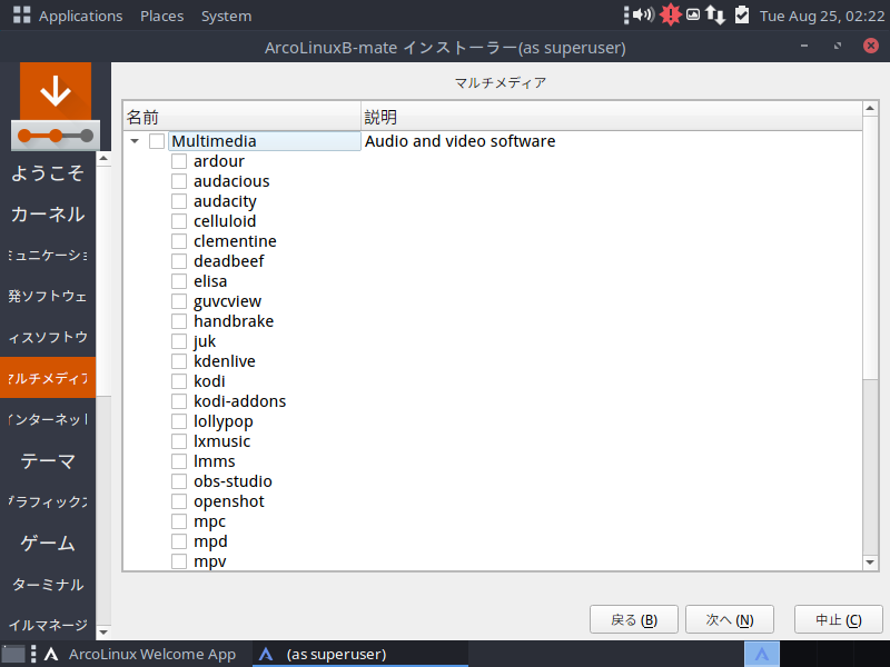 「ArcoLinux 20.07.5」-「インストール」「マルチメディア」