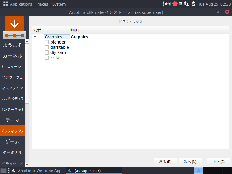 「ArcoLinux 20.07.5」-「インストール」「グラフィックス」