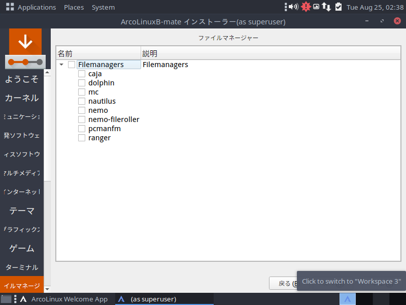 「ArcoLinux 20.07.5」-「インストール」「ファイルマネージャ」