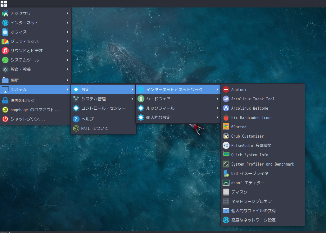 「ArcoLinux 20.07.5 MATE」-「スタート」→「設定」→「インターネットとネットワーク」→「AcroLinux Welcome」