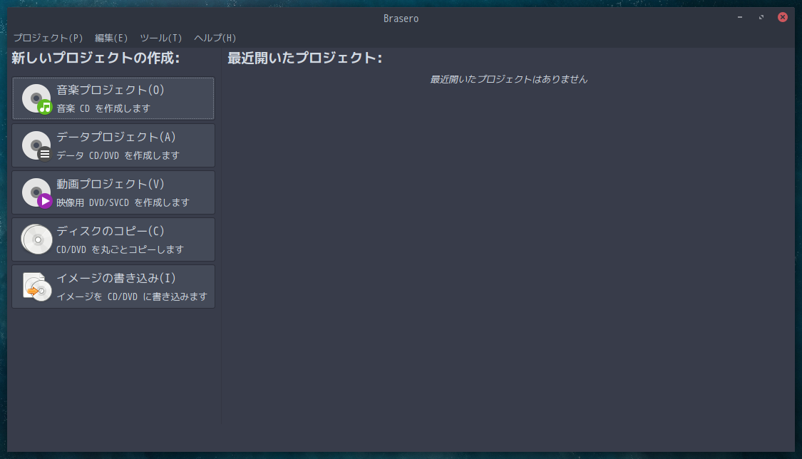 「ArcoLinux 20.07.5 MATE」-「Brasero」「起動直後」