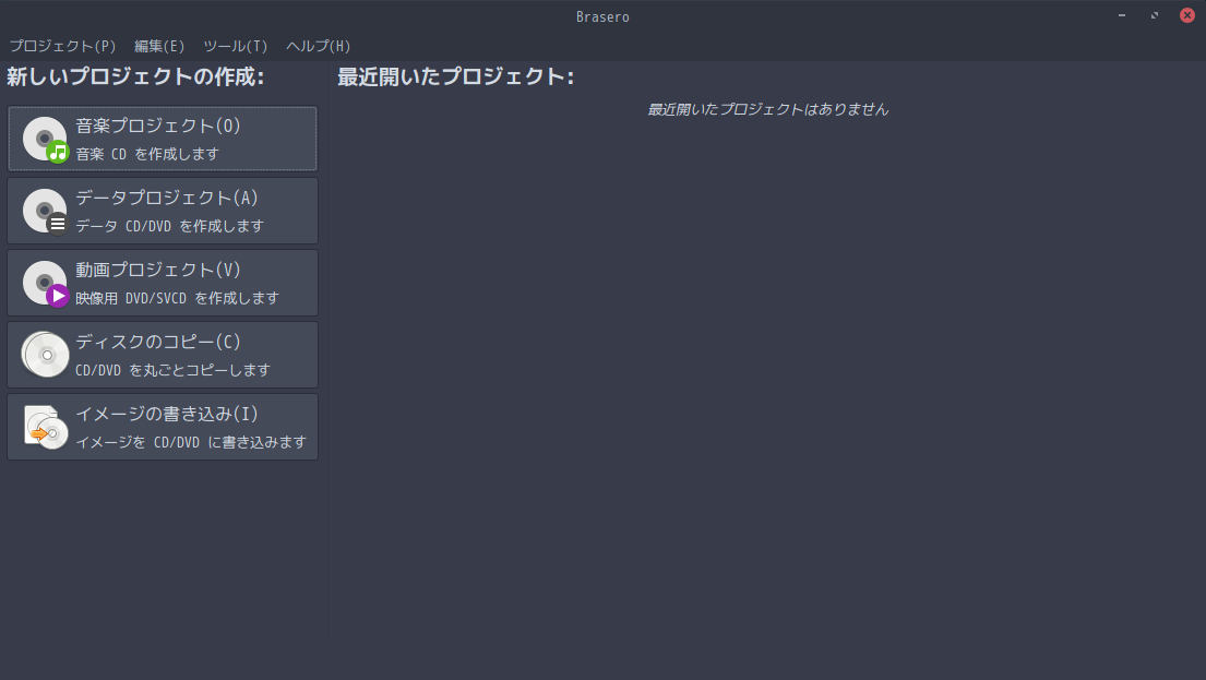 「ArcoLinux 20.07.5 Cinnamon」-「Brasero」「起動直後」