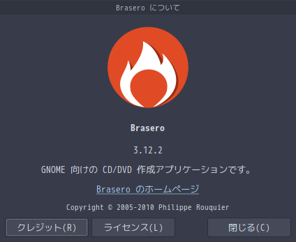 「ArcoLinux 20.07.5 Cinnamon」-「Brasero」「バージョン情報」